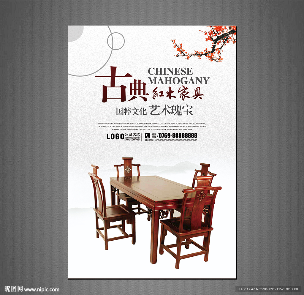 红木家具设计图海报设计美学